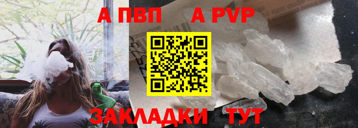 A-PVP крисы CK  Вход с VPN  Коммунар  А ПВП мука  Alpha PVP мука 