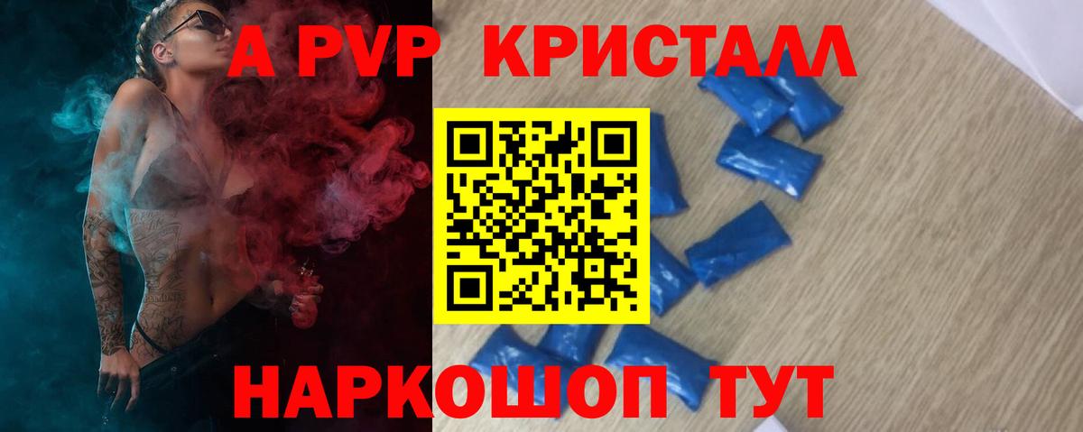 APVP Crystall Коммунар
