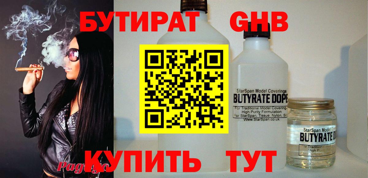 Бутират вода  БУТИРАТ  Коммунар  Вход с VPN 