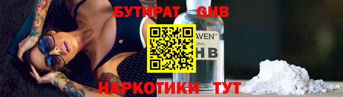 БУТИРАТ вода Коммунар