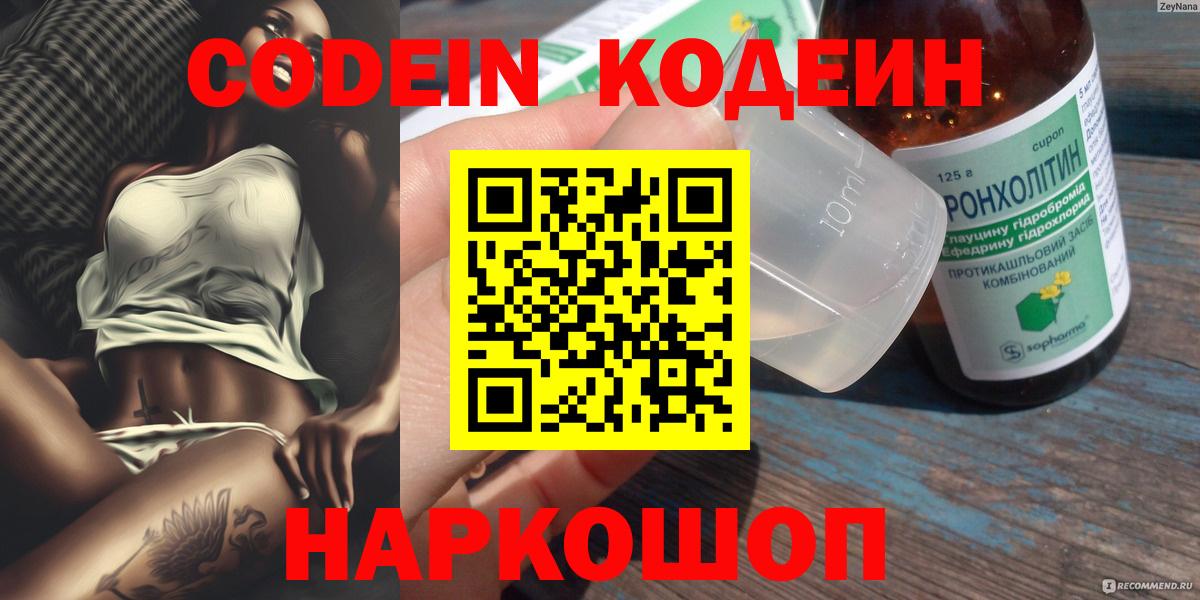 Codein Purple Drank  Вход с VPN  что такое   Коммунар 