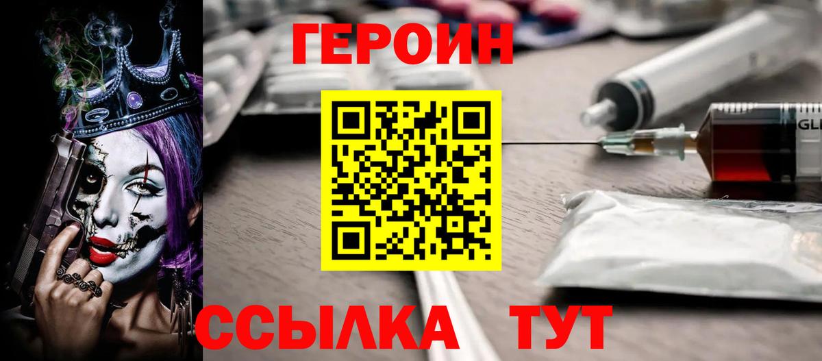 ГЕРОИН герыч Коммунар