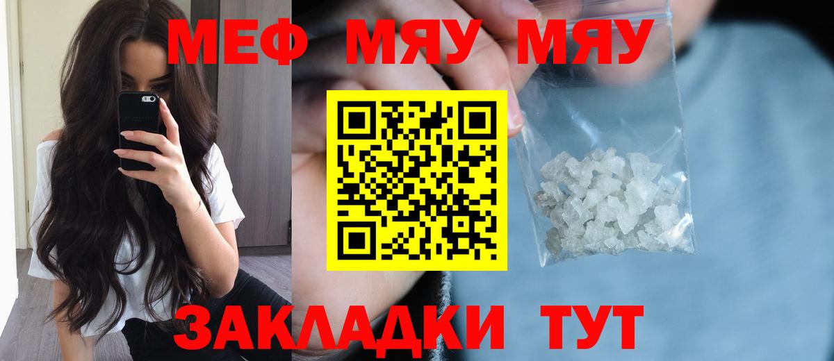 МЯУ-МЯУ  Вход с VPN  даркнет сайт  Мефедрон mephedrone  Коммунар 